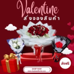 วันวาเลนไทน์